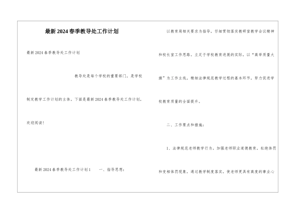 最新2024春季教导处工作计划_第1页