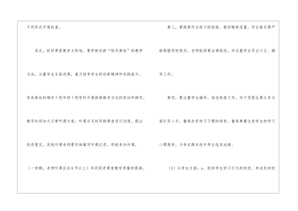 最新2024春季教导处工作计划_第3页