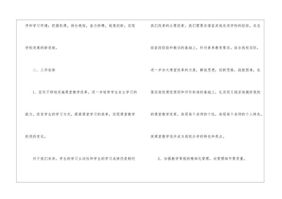 最新2024春季教务处工作计划_第2页