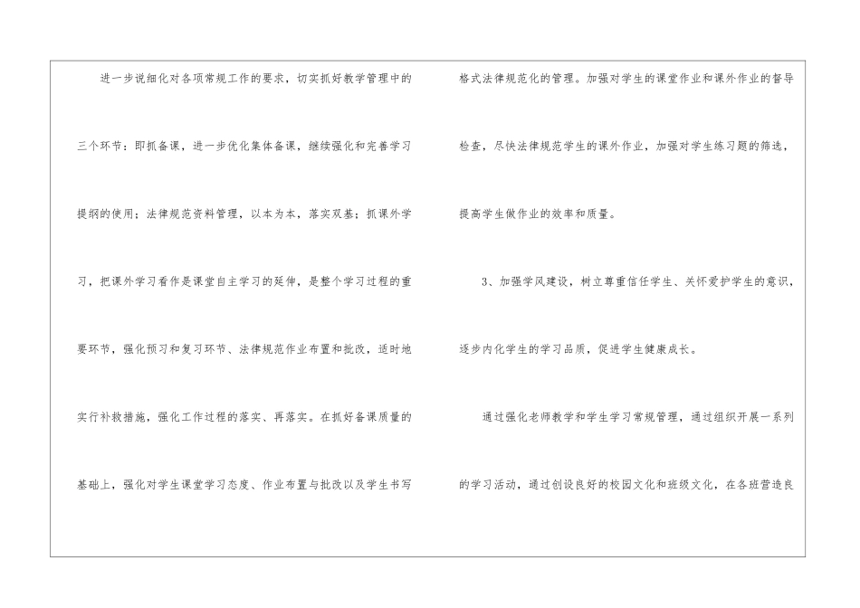 最新2024春季教务处工作计划_第3页