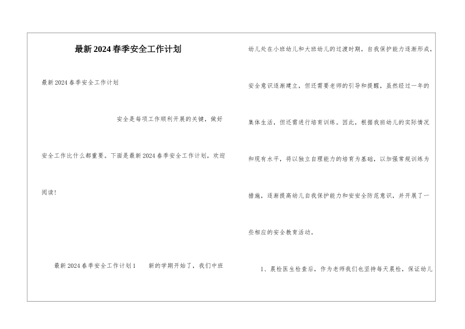 最新2024春季安全工作计划_第1页