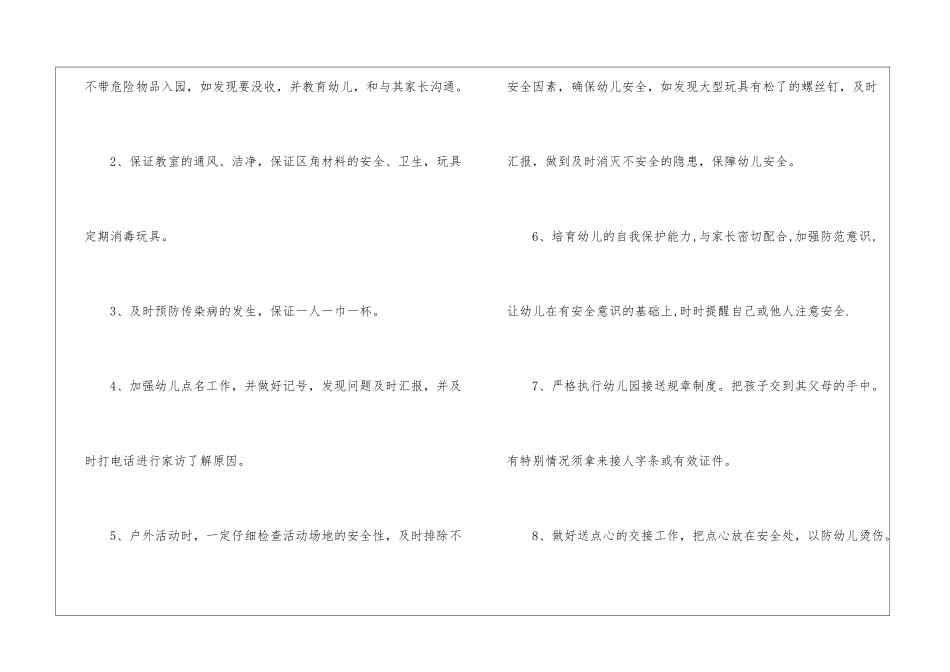 最新2024春季安全工作计划_第2页