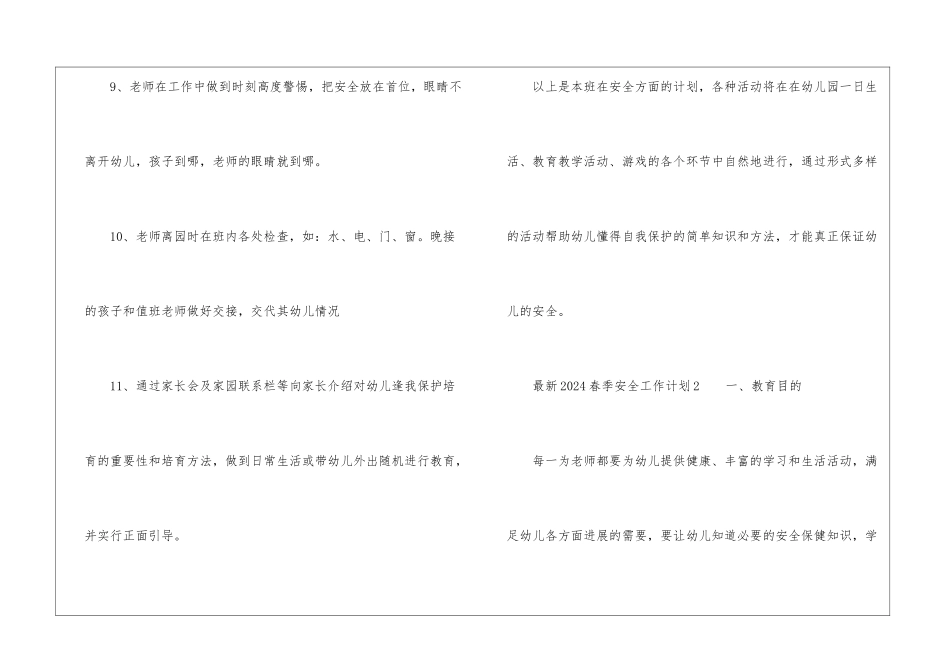 最新2024春季安全工作计划_第3页