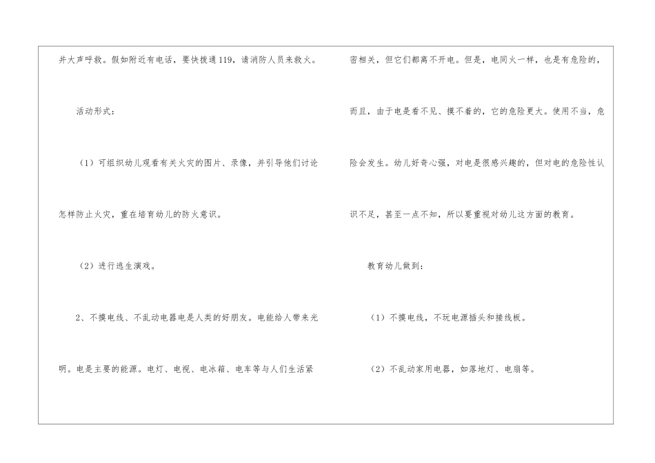 最新2024春季新学期幼儿园安全教育工作计划_第3页