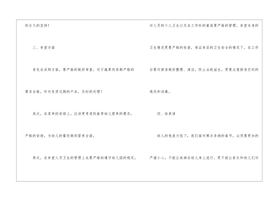 最新2024春季幼儿园卫生保健工作计划_第3页