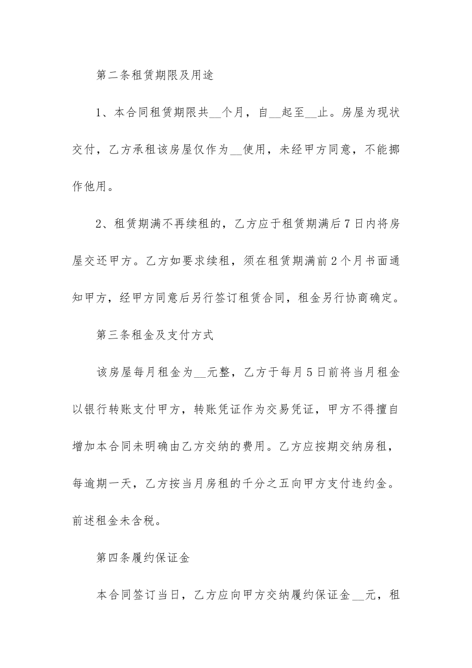 最新2024标准版房屋租赁合同3篇_第2页