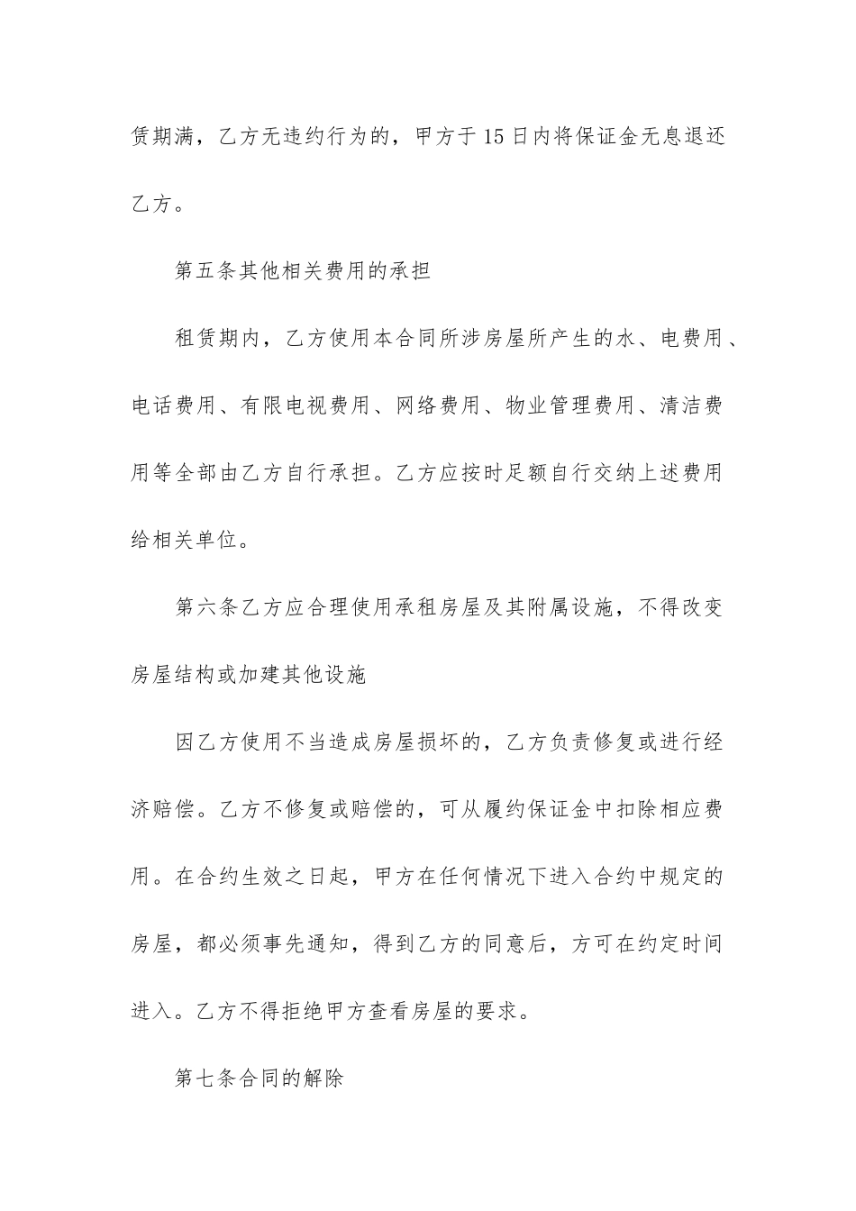 最新2024标准版房屋租赁合同3篇_第3页