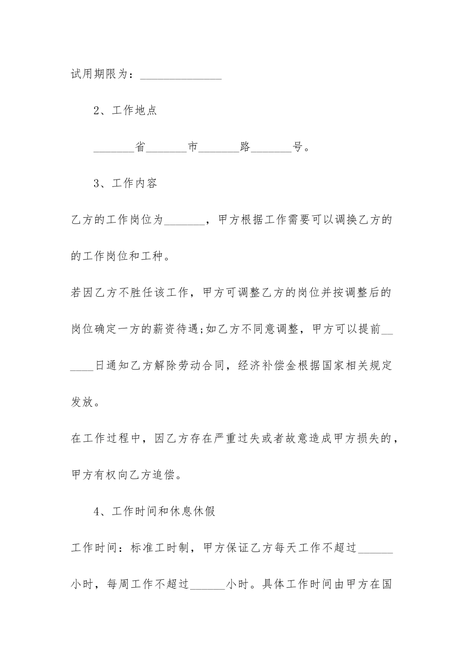 最新2024职工劳动合同协议书精简版3篇-劳动合同书标准版_第2页