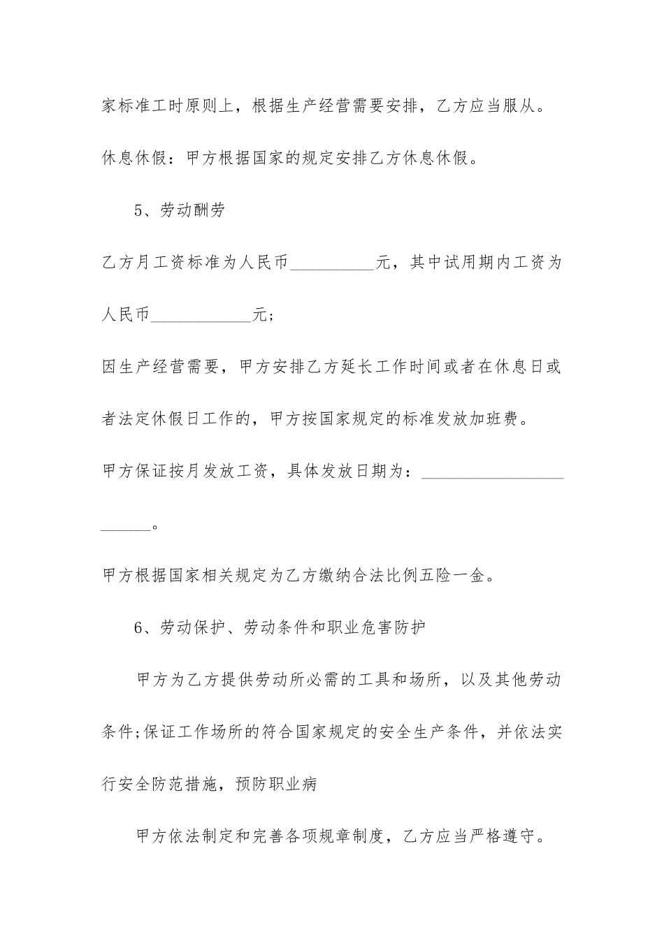 最新2024职工劳动合同协议书精简版3篇-劳动合同书标准版_第3页