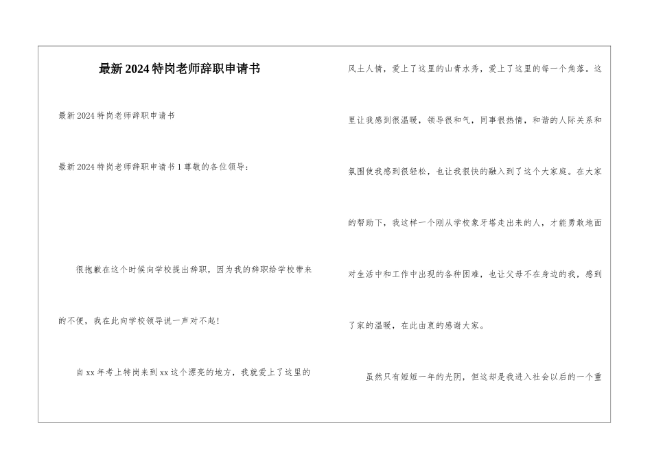 最新2024特岗教师辞职申请书_第1页