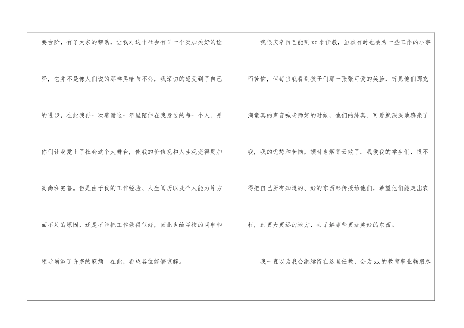 最新2024特岗教师辞职申请书_第2页