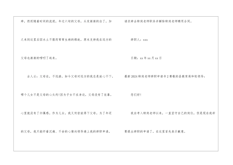 最新2024特岗教师辞职申请书_第3页