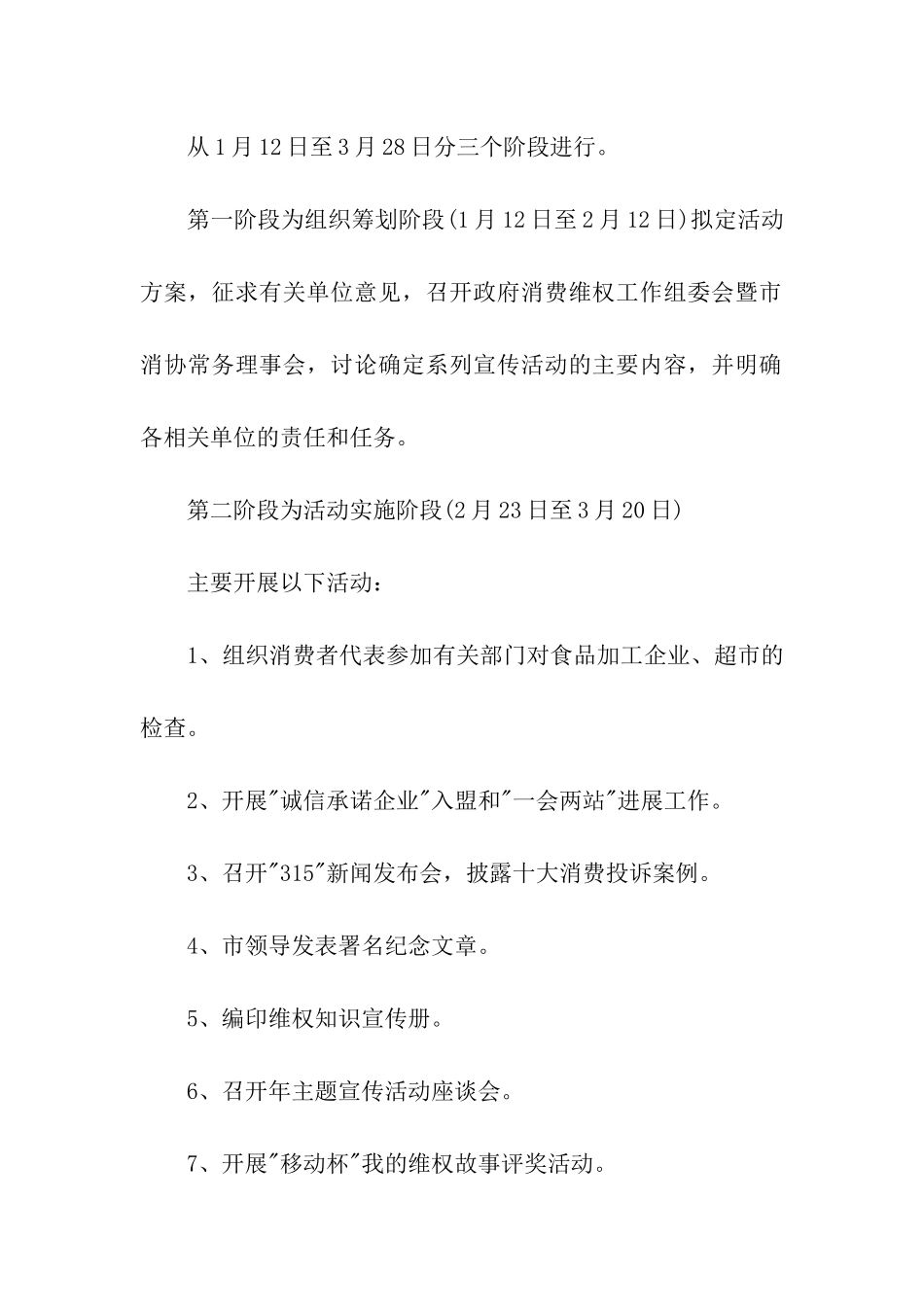 最新3.15国际消费者权益日宣传活动方案_第2页