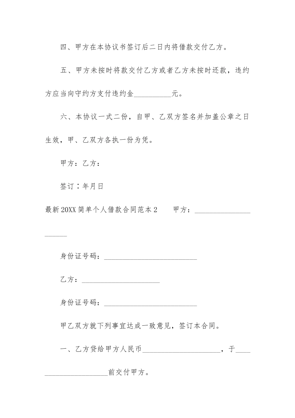 最新2024简单个人借款合同范本3篇-年个人借款合同_第2页