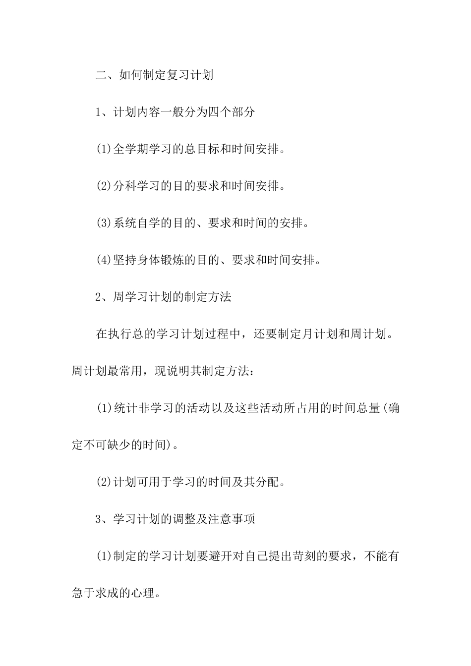 最新2024考研复习怎样高效复习_第2页