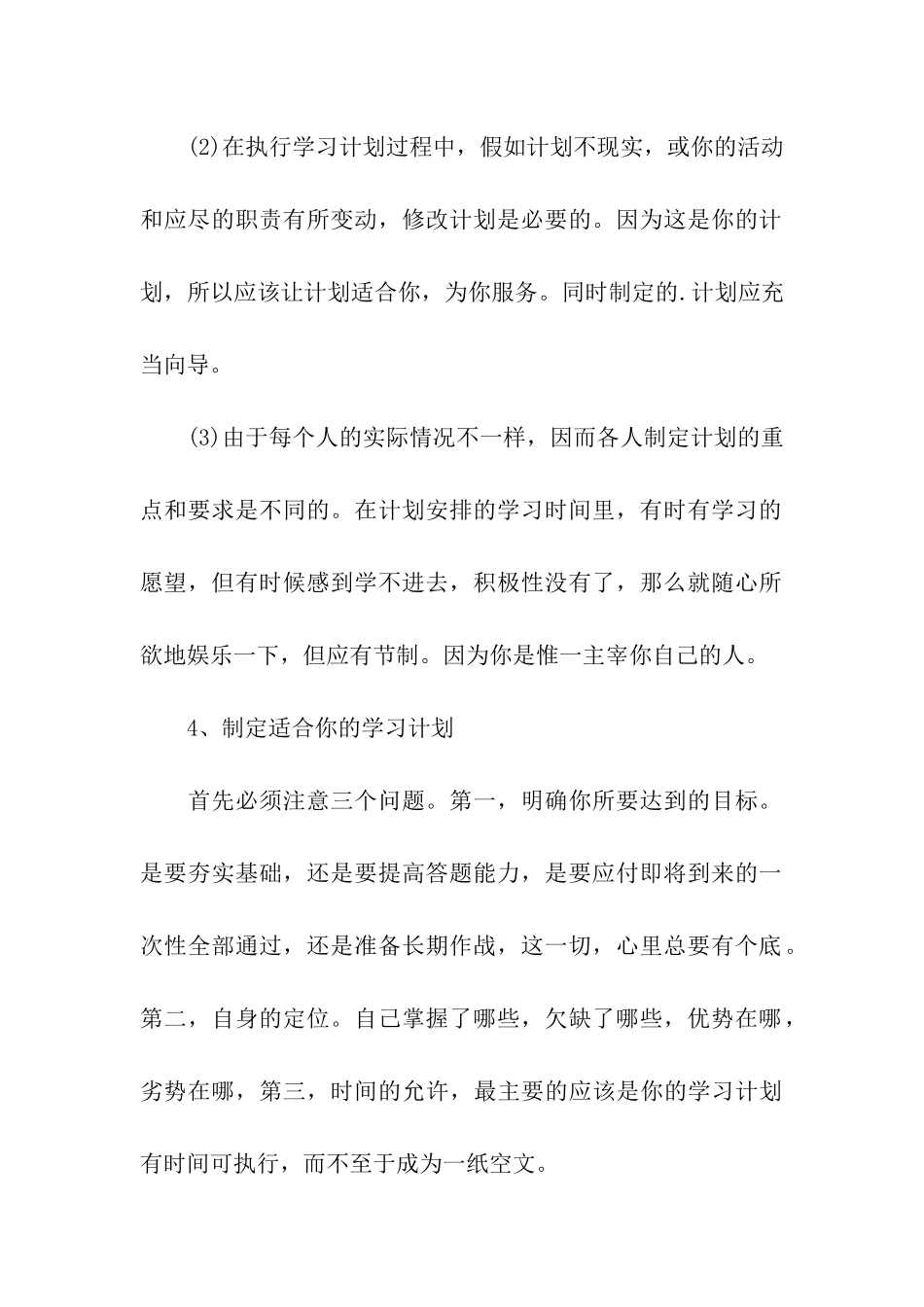 最新2024考研复习怎样高效复习_第3页