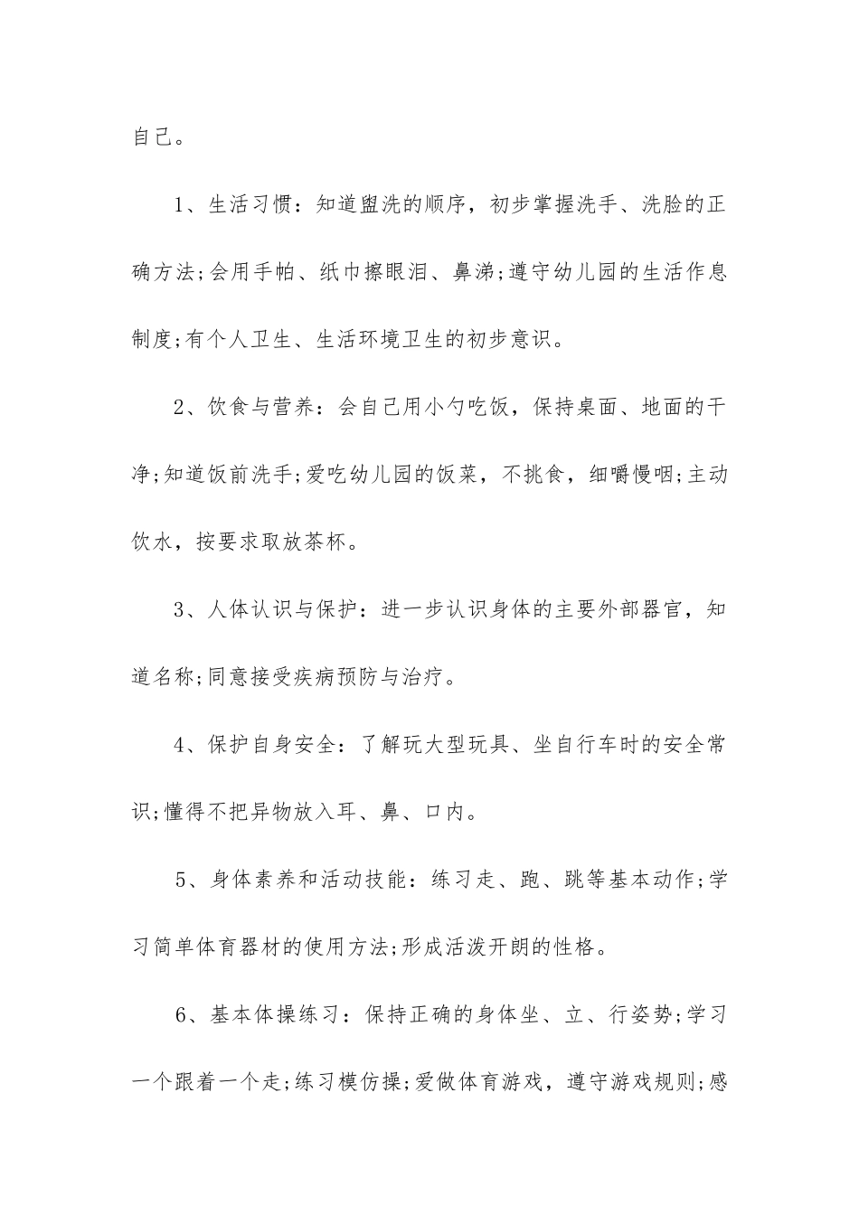 最新3篇幼儿园秋季教学工作计划_第2页