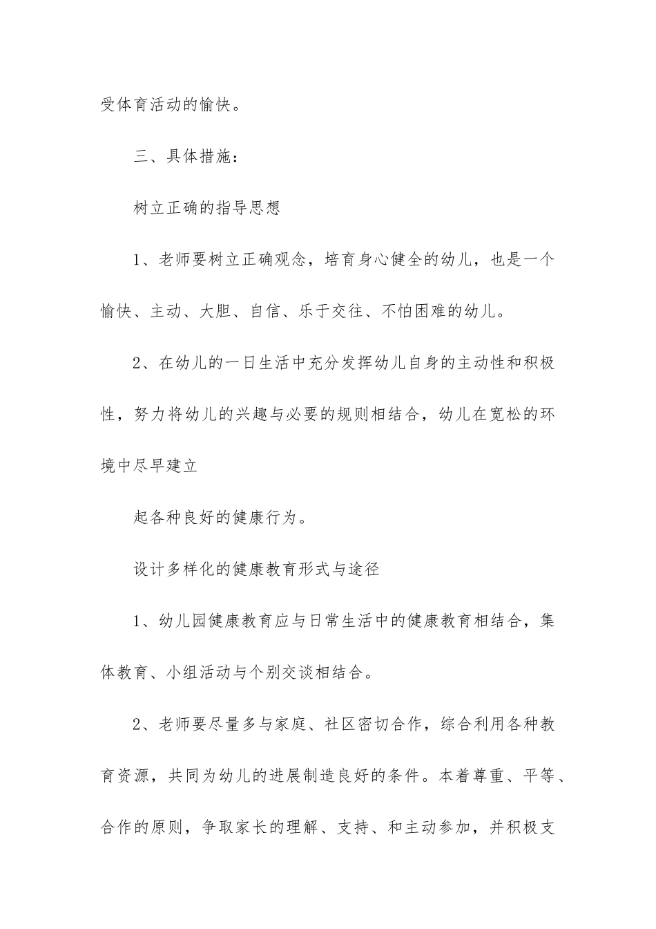 最新3篇幼儿园秋季教学工作计划_第3页