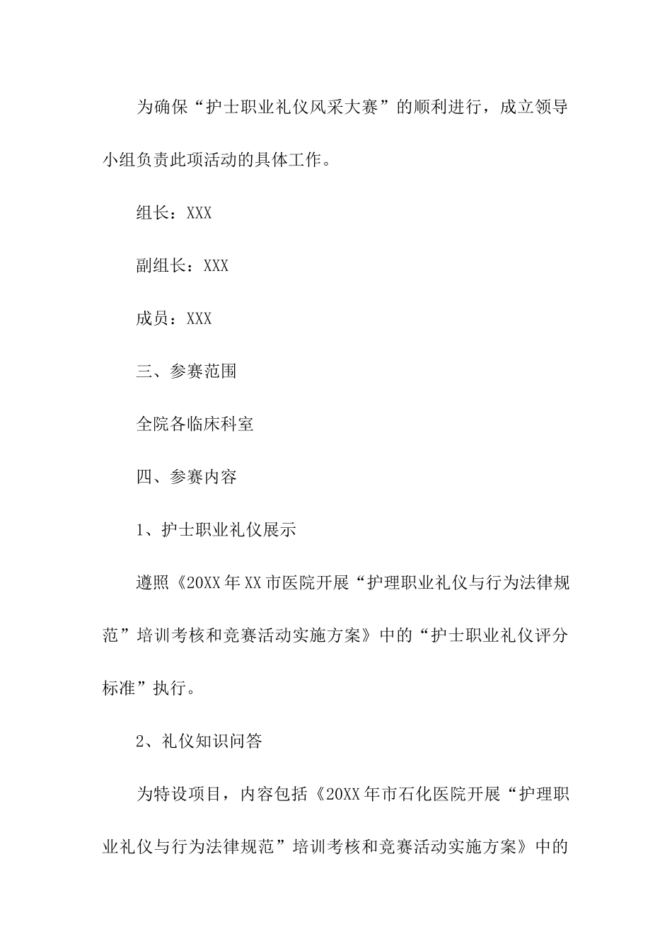 最新5.12护士节活动方案(精选5篇)_第2页