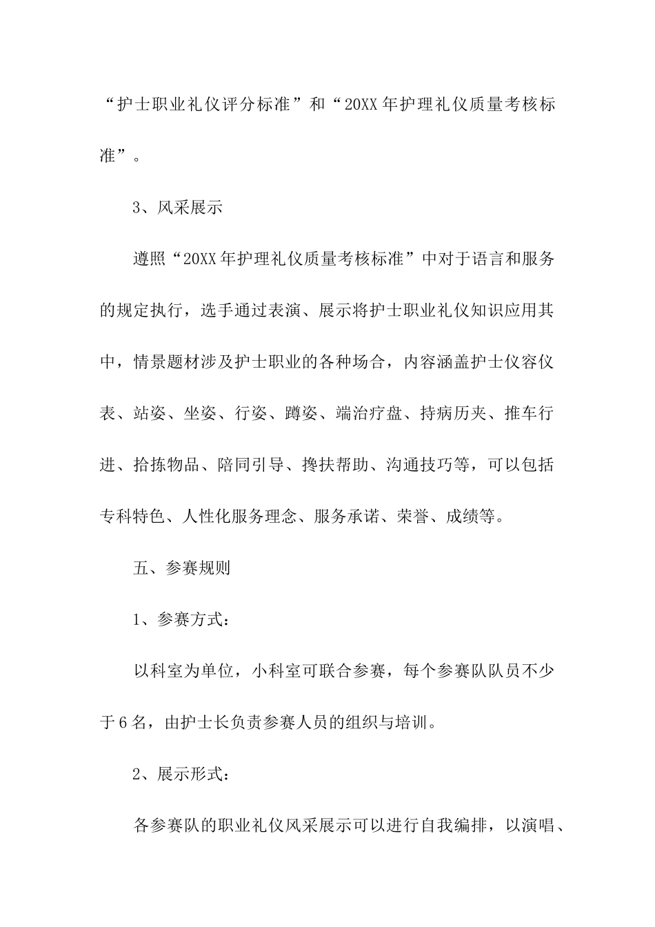 最新5.12护士节活动方案(精选5篇)_第3页