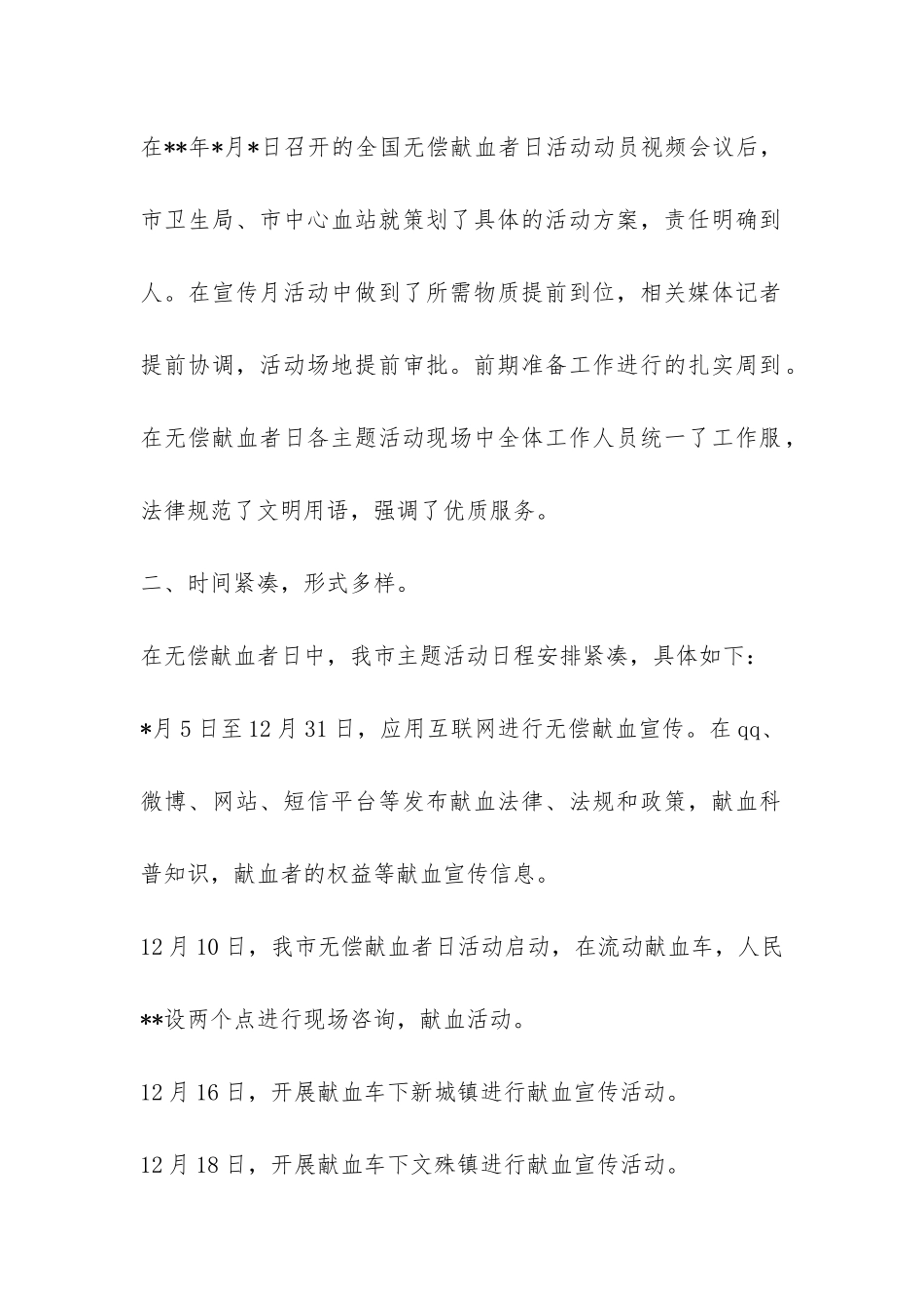 最新6.14世界献血者日的活动总结范例荐读-_第2页