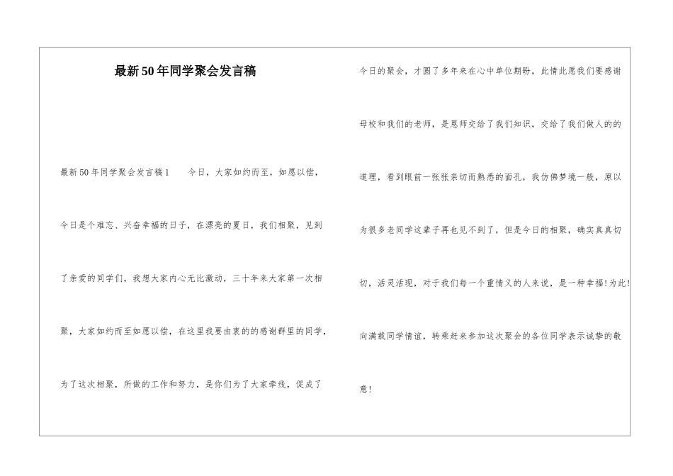 最新50年同学聚会发言稿_第1页