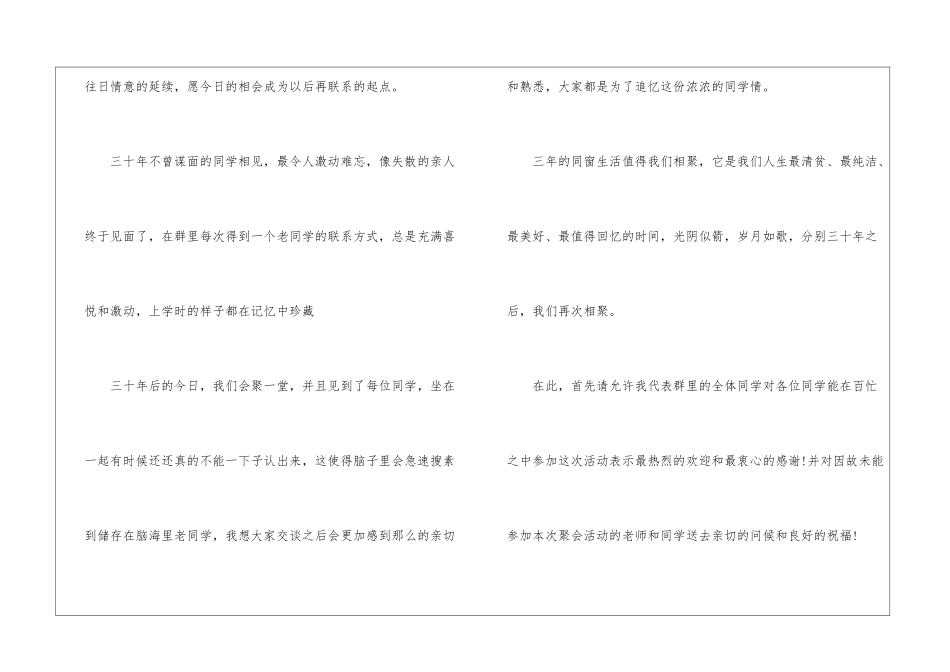 最新50年同学聚会发言稿_第3页
