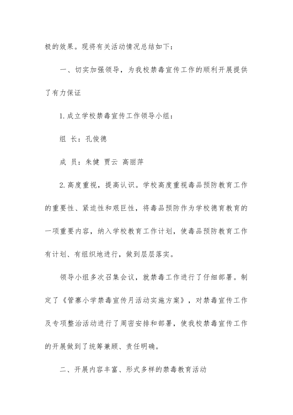 最新6.26国际禁毒日活动宣传总结7篇-开展国际禁毒日禁毒宣传活动_第2页