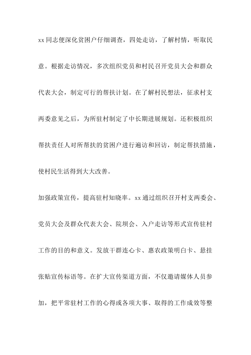 最新4篇脱贫攻坚先进个人事迹汇报材料精选范文_第2页