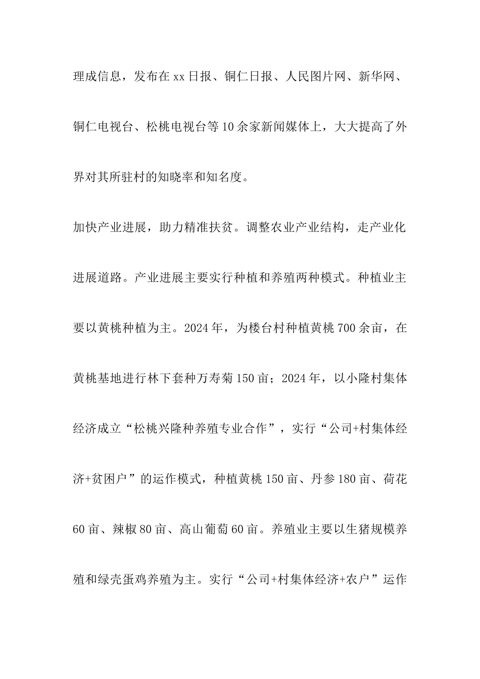 最新4篇脱贫攻坚先进个人事迹汇报材料精选范文_第3页