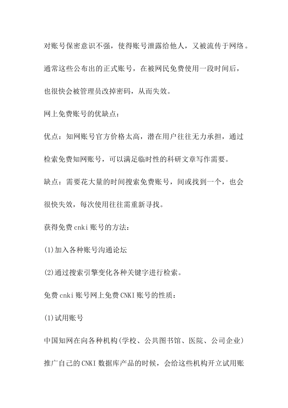 最新cnki免费账号_第2页