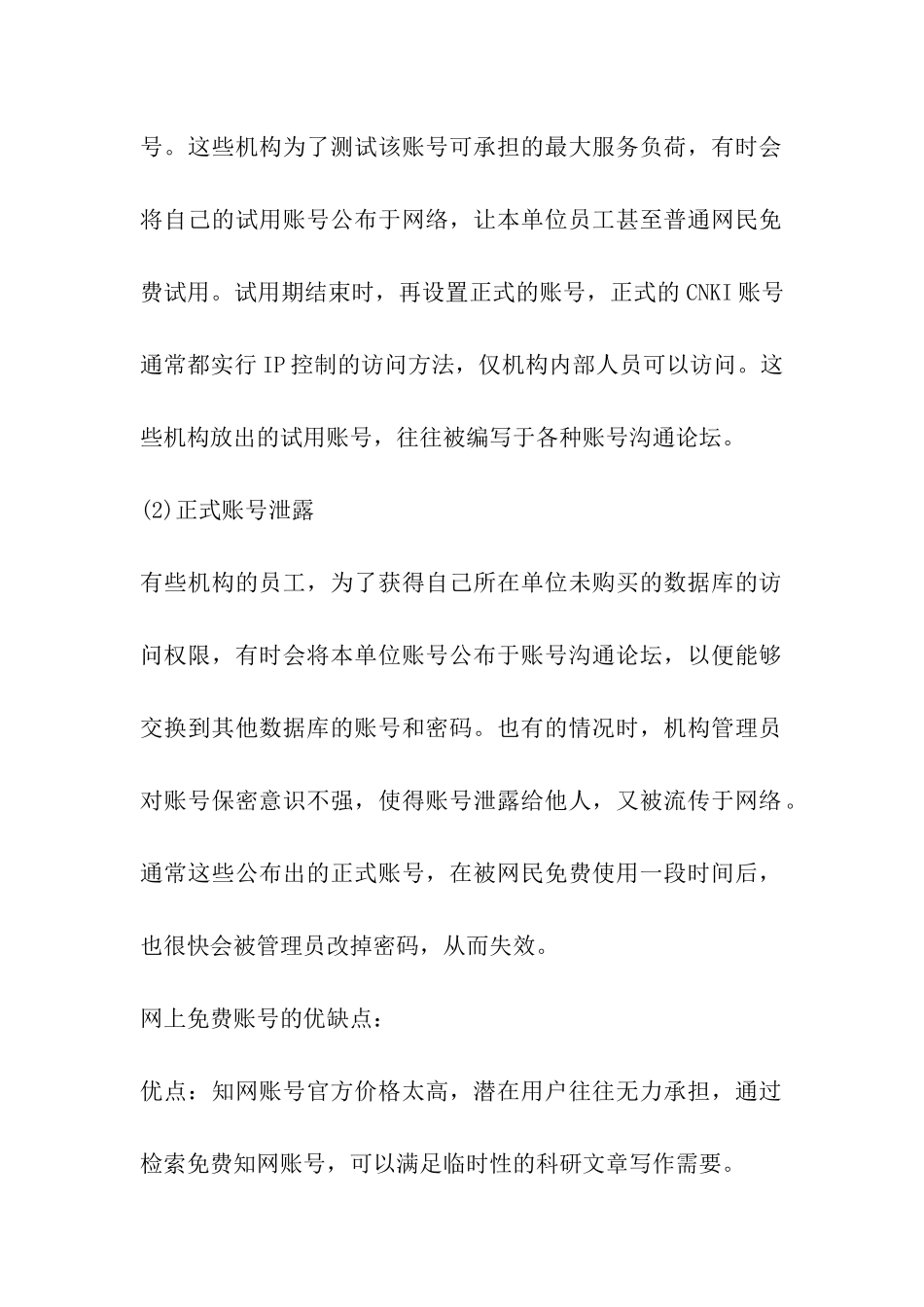 最新cnki免费账号_第3页