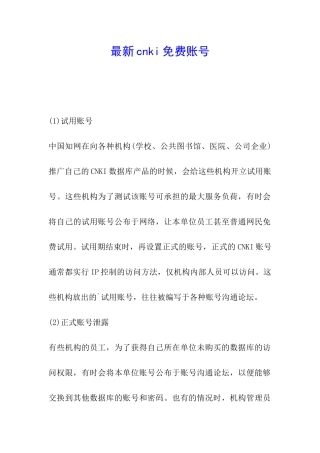 最新cnki免费账号