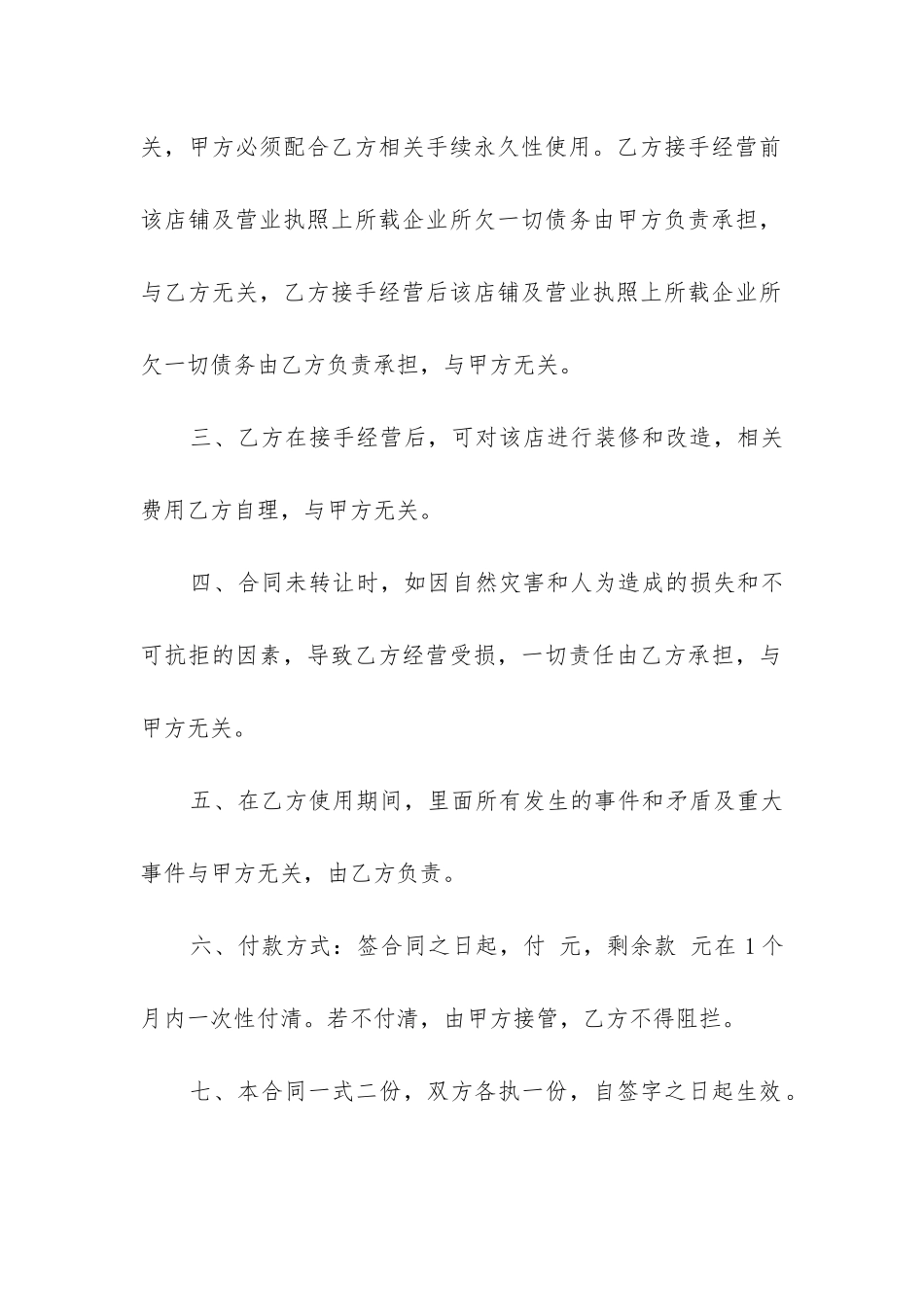 最新ktv员工合同3篇_第2页