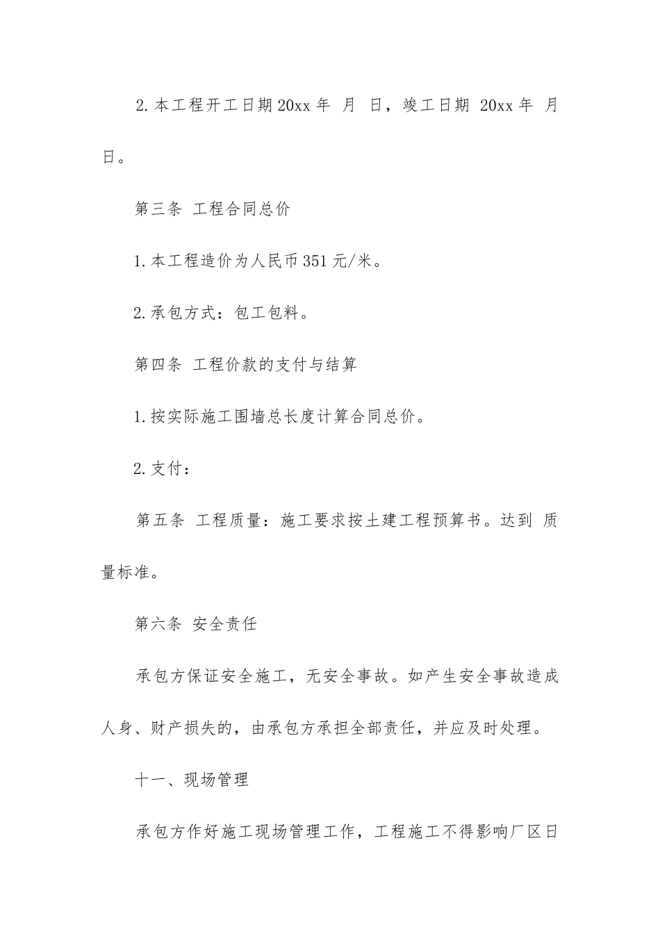 最新c围墙施工合同_第2页