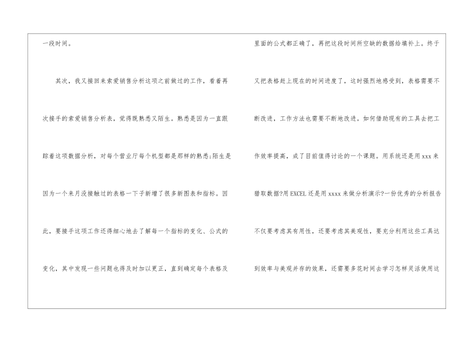 最新8月份销售工作总结2024_第2页