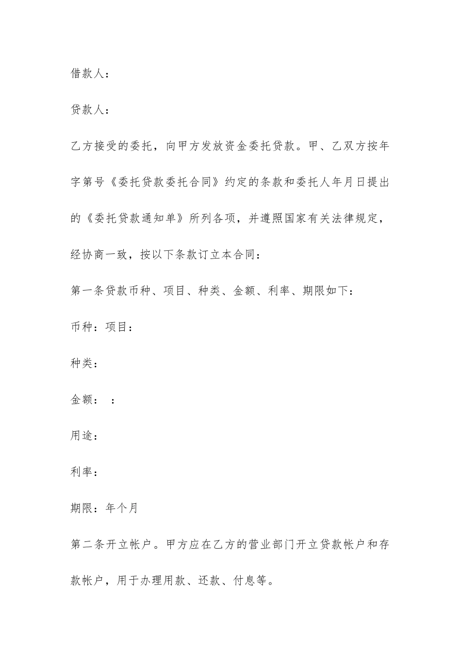 最新p2p平台借款合同模板-_第2页