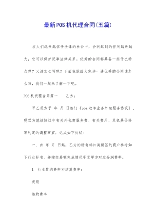 最新POS机代理合同