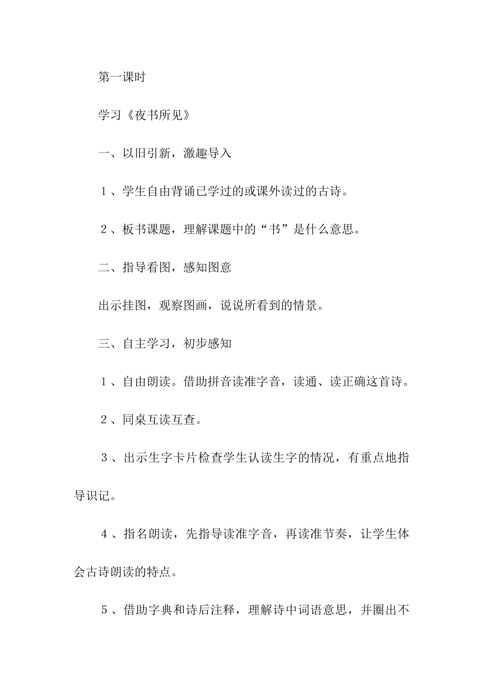 最新《古诗两首》教学设计精选3篇_第2页