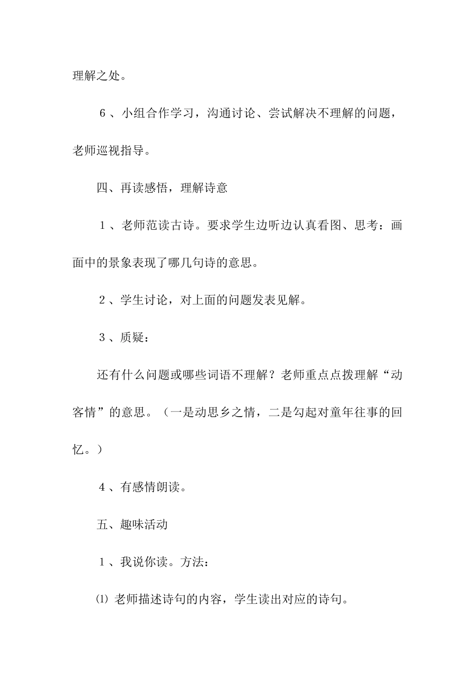 最新《古诗两首》教学设计精选3篇_第3页
