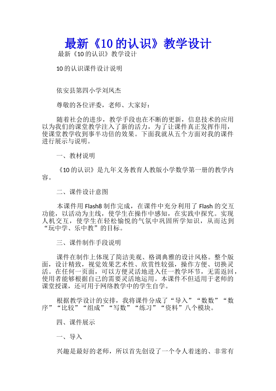 最新《10的认识》教学设计_第1页