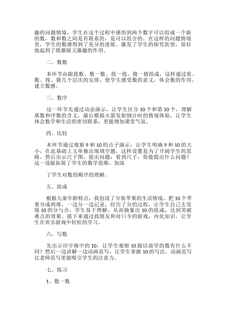 最新《10的认识》教学设计_第2页