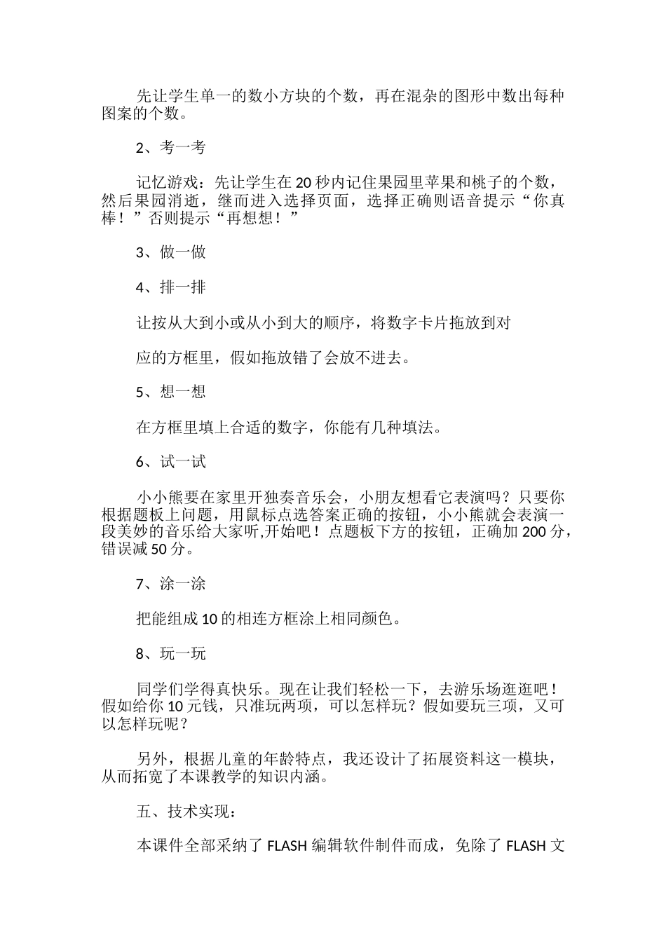 最新《10的认识》教学设计_第3页