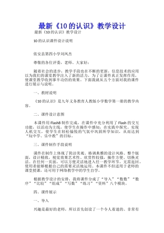 最新《10的认识》教学设计