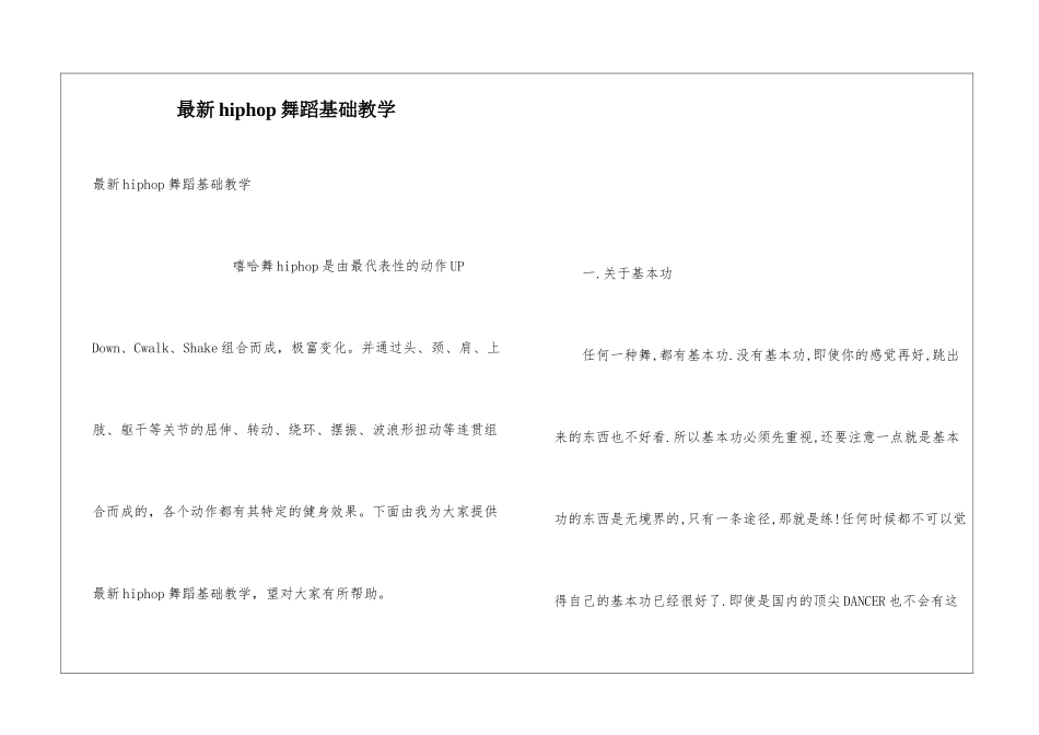 最新hiphop舞蹈基础教学_第1页