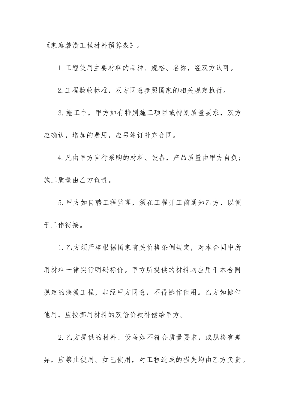 最新《家庭装修工程合同》_第3页