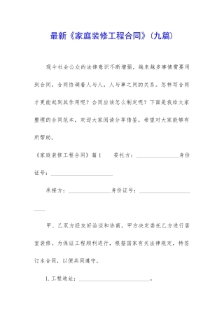 最新《家庭装修工程合同》
