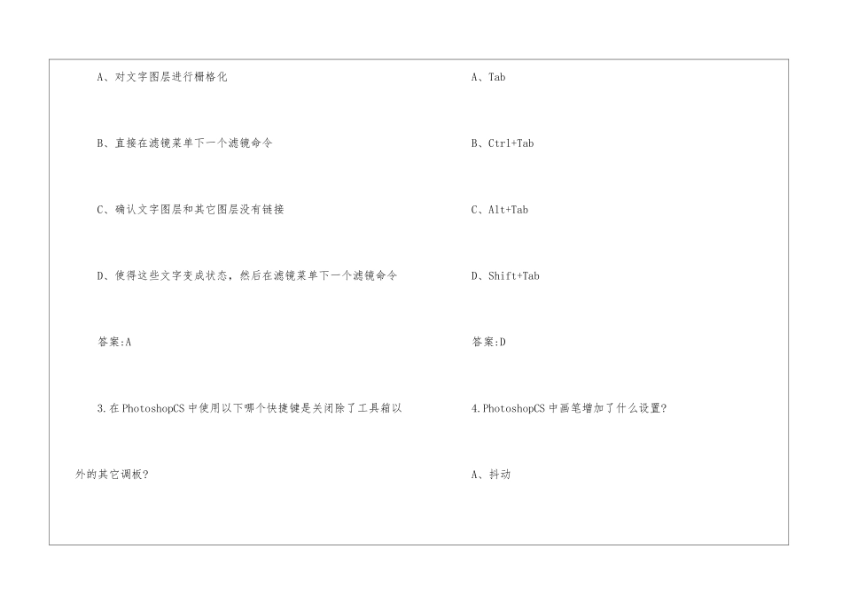 最新ps基础课程考试题及答案_第2页