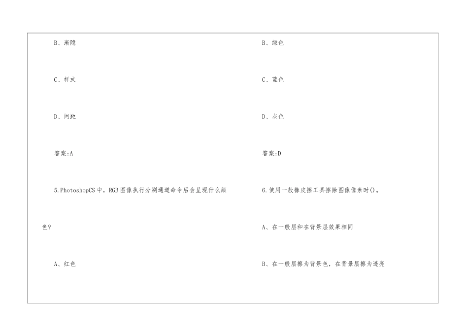 最新ps基础课程考试题及答案_第3页