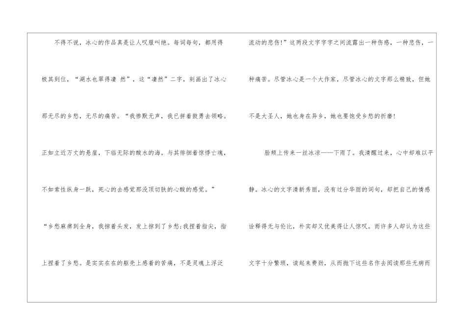 最新《冰心散文集》感悟例文_第2页